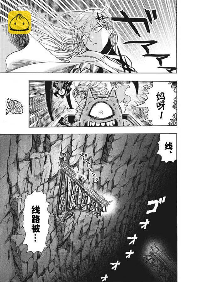 🍜一拳超人 第168话 第9页