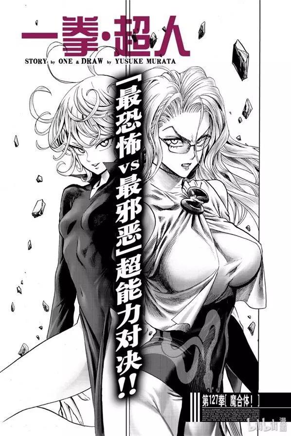 🍜一拳超人 第170话 第1页