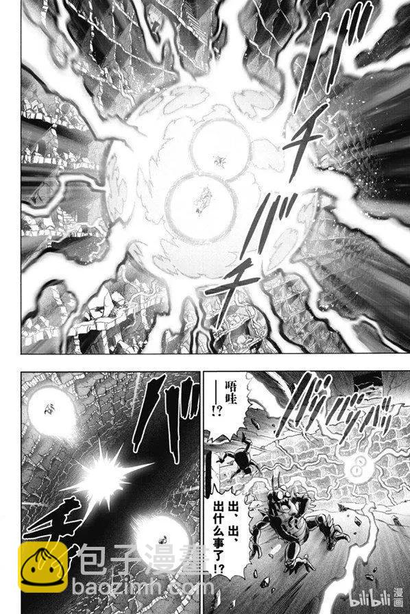 🍜一拳超人 第170话 第10页
