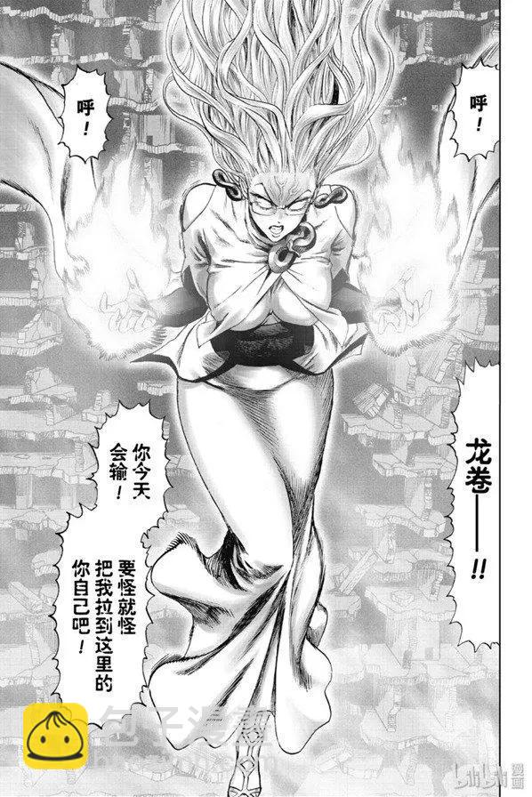 🍜一拳超人 第170话 第11页