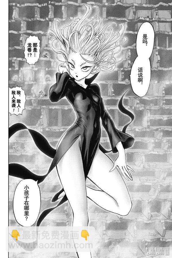 🍜一拳超人 第170话 第12页