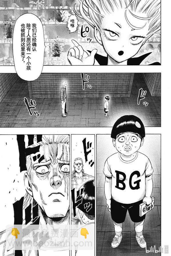 🍜一拳超人 第170话 第13页