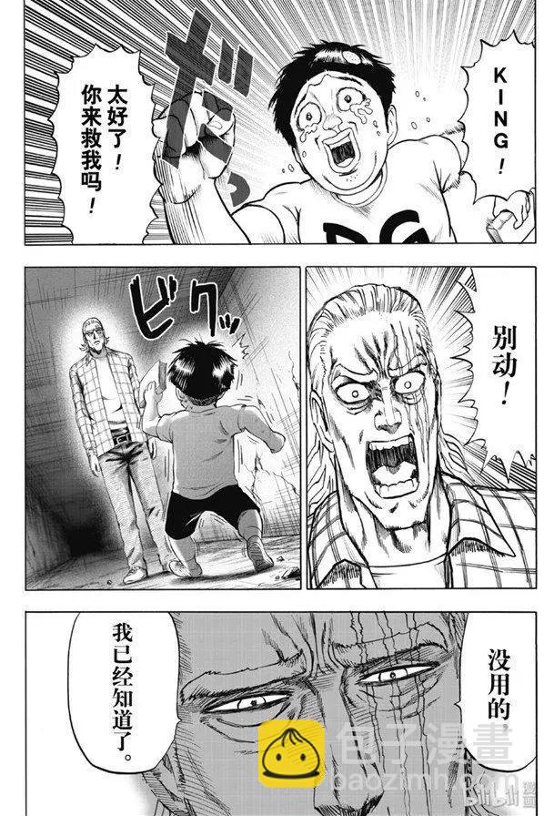 🍜一拳超人 第170话 第14页