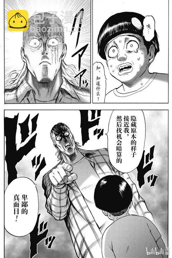 🍜一拳超人 第170话 第15页
