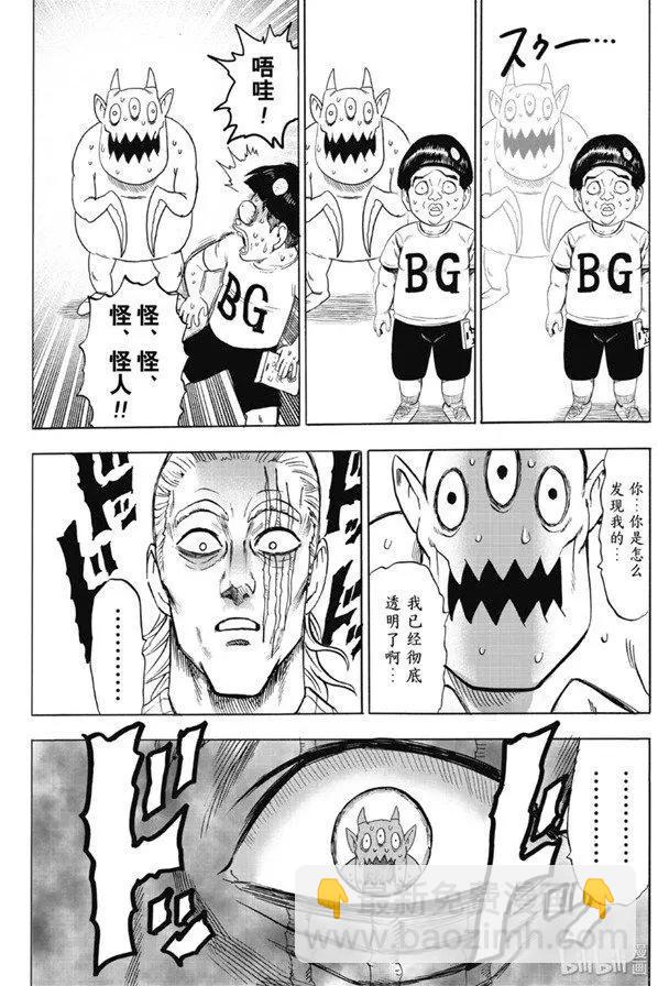 🍜一拳超人 第170话 第16页