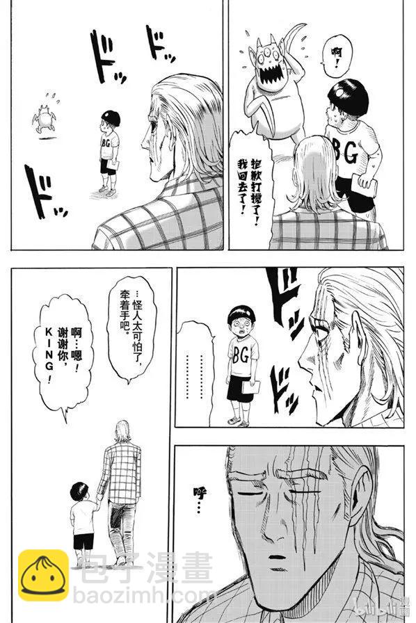 🍜一拳超人 第170话 第17页