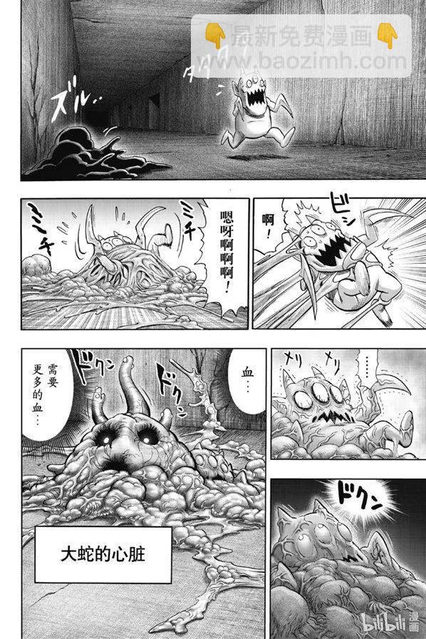 🍜一拳超人 第170话 第18页