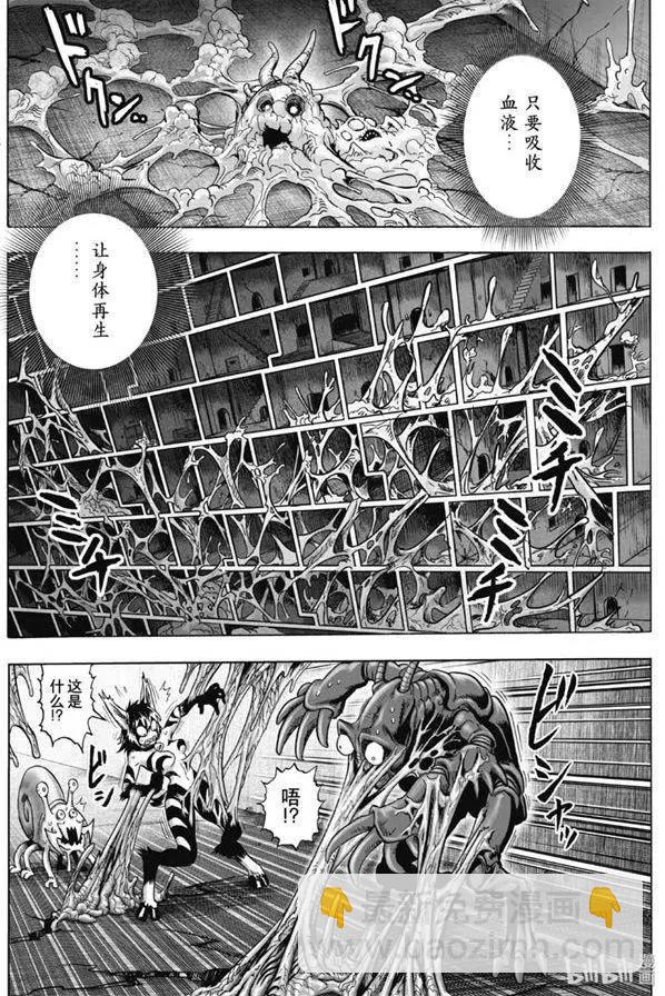 🍜一拳超人 第170话 第19页