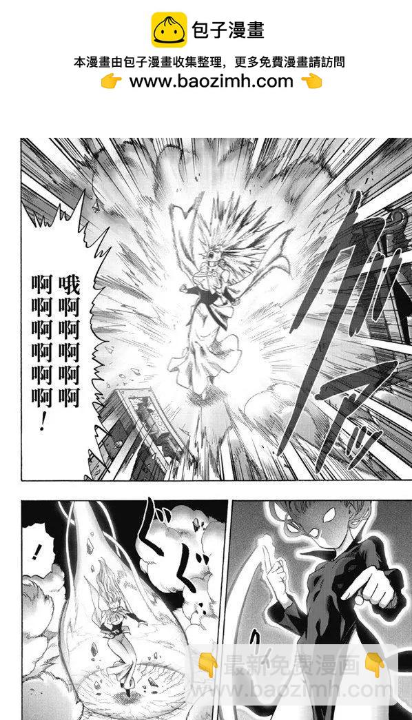 🍜一拳超人 第170话 第2页