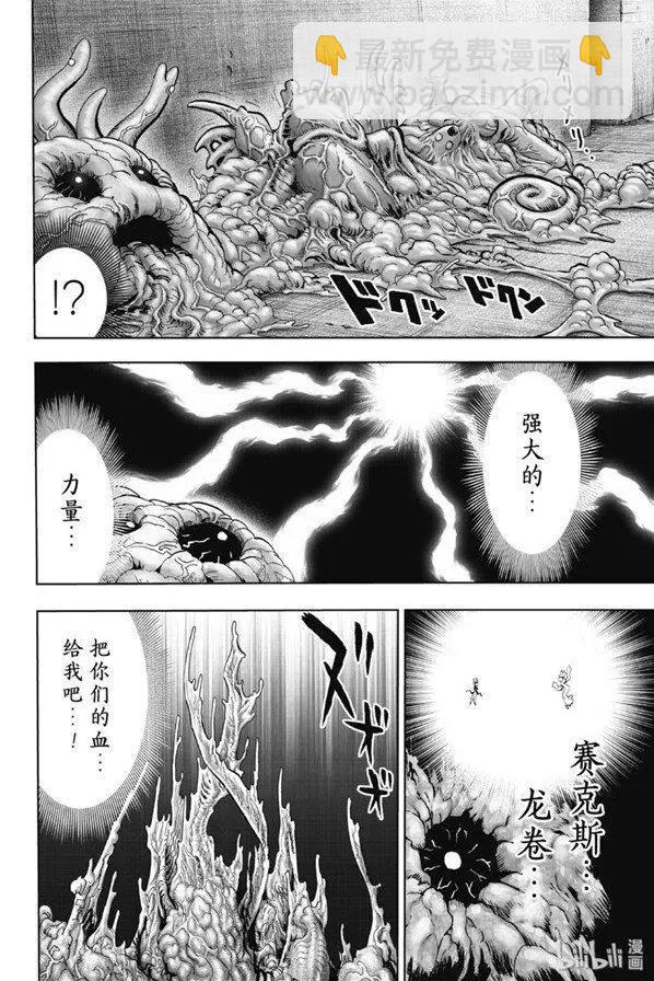 🍜一拳超人 第170话 第20页