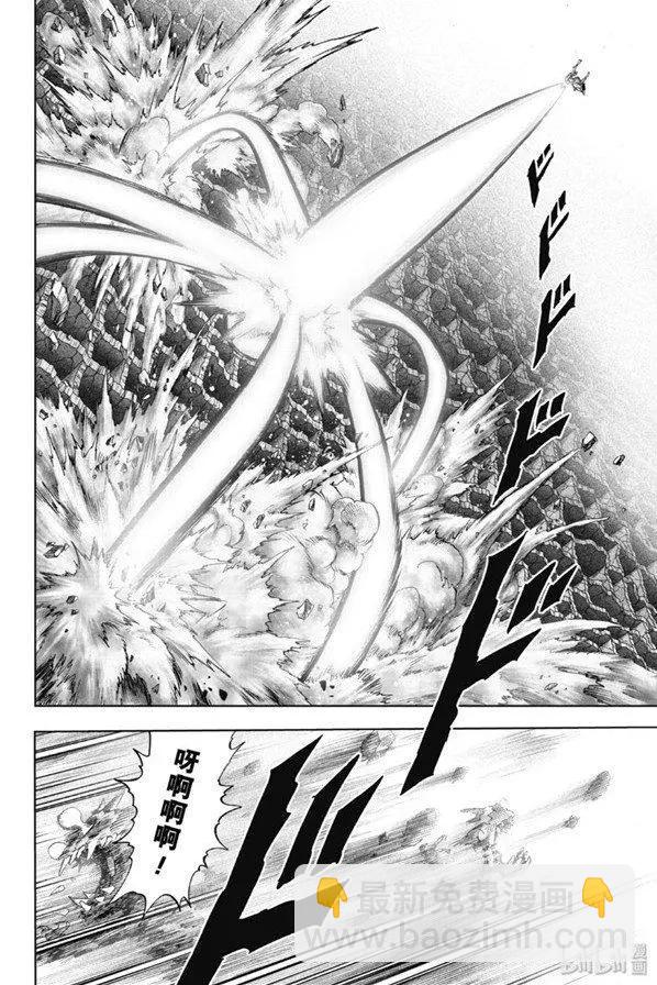 🍜一拳超人 第170话 第22页
