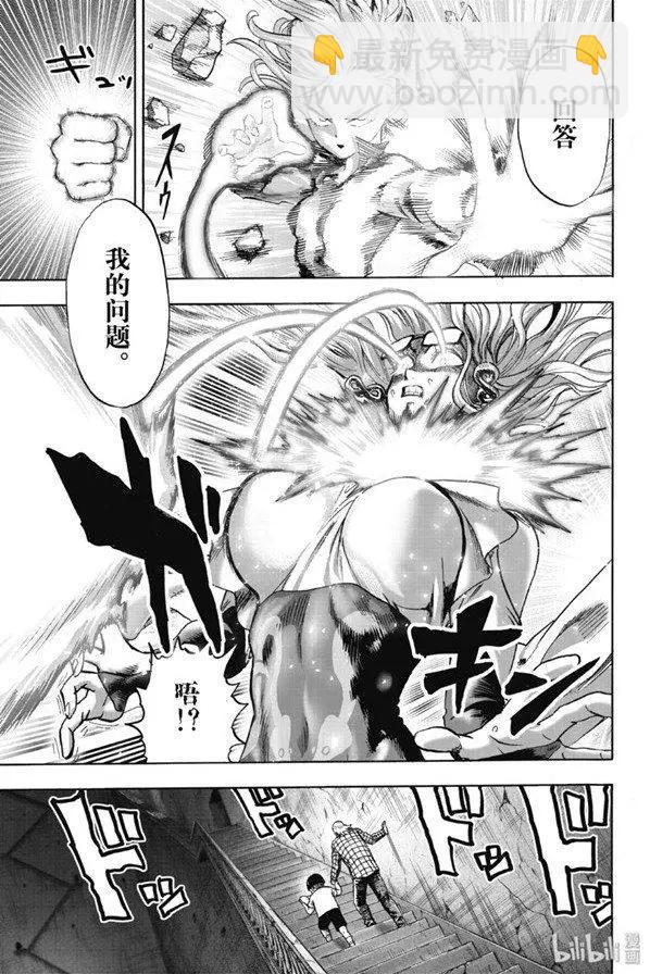 🍜一拳超人 第170话 第23页