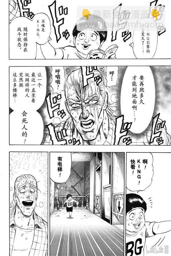 🍜一拳超人 第170话 第24页