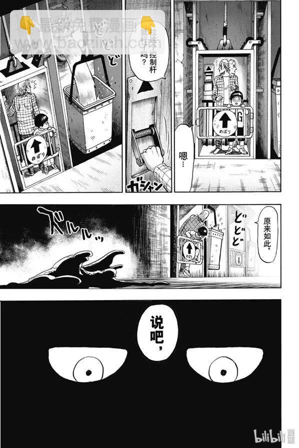 🍜一拳超人 第170话 第25页