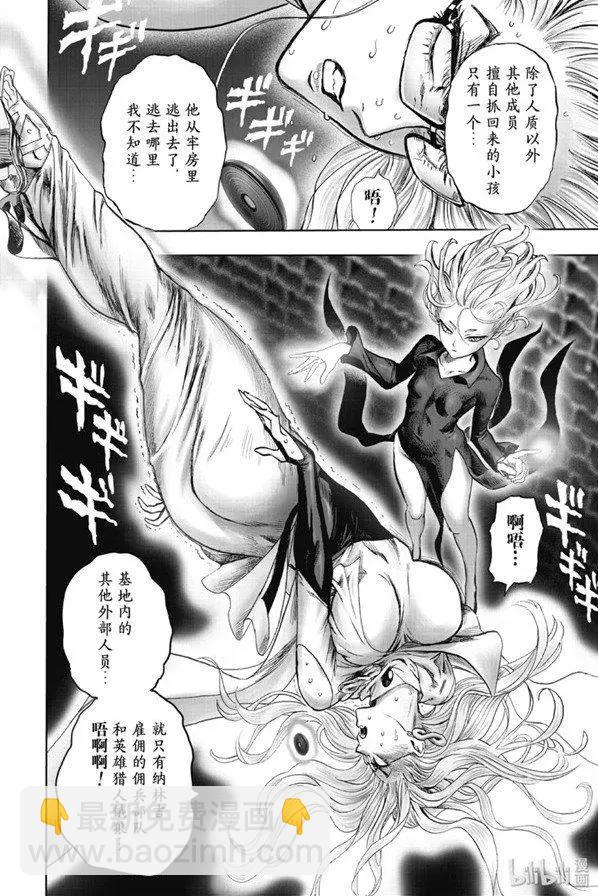 🍜一拳超人 第170话 第26页