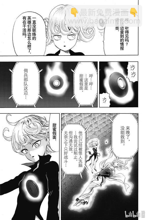🍜一拳超人 第170话 第27页