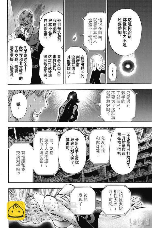 🍜一拳超人 第170话 第28页