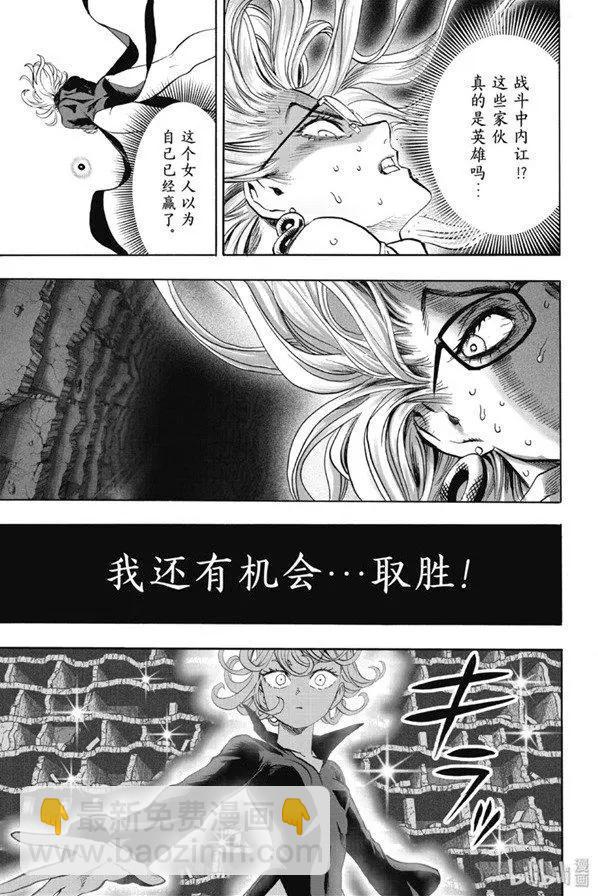 🍜一拳超人 第170话 第29页