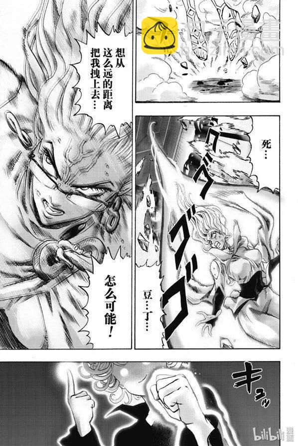 🍜一拳超人 第170话 第3页