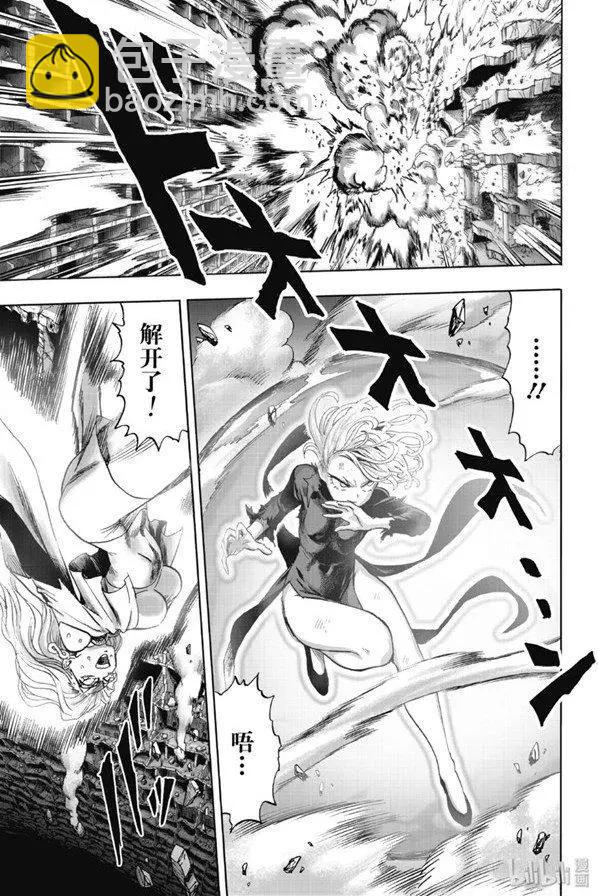 🍜一拳超人 第170话 第31页