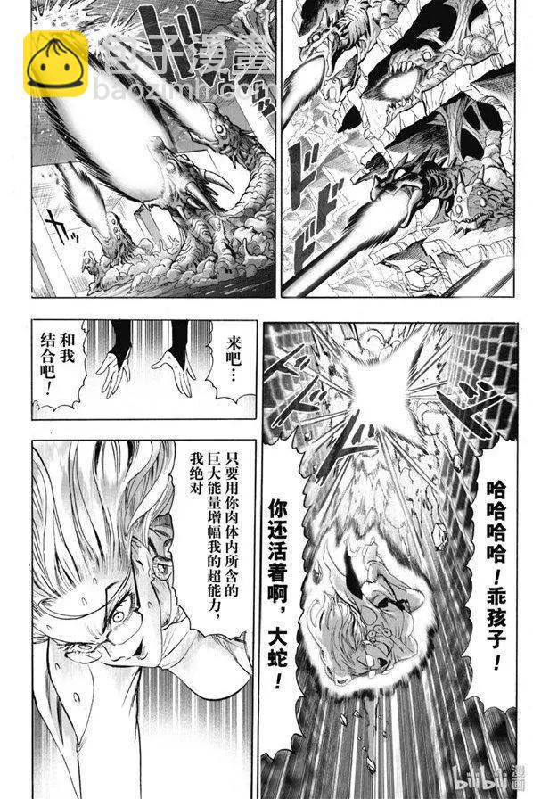 🍜一拳超人 第170话 第32页