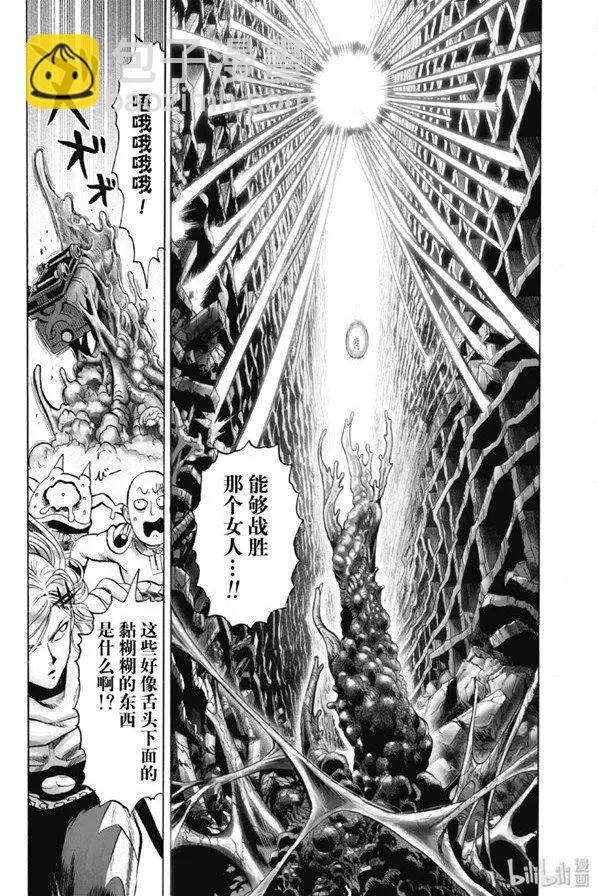🍜一拳超人 第170话 第33页