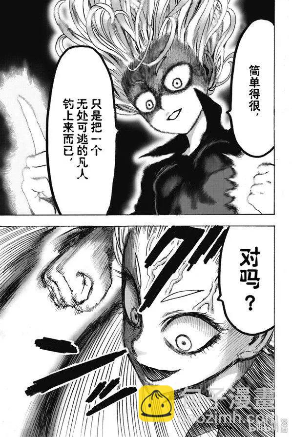 🍜一拳超人 第170话 第5页