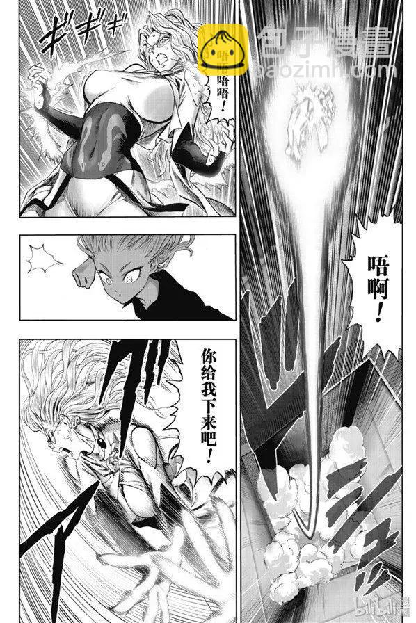 🍜一拳超人 第170话 第6页