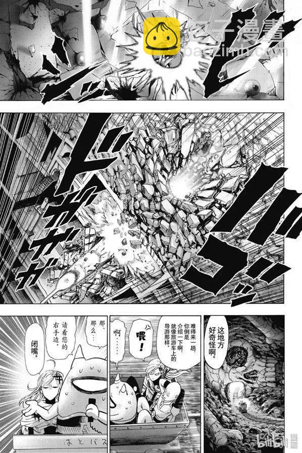 🍜一拳超人 第170话 第7页