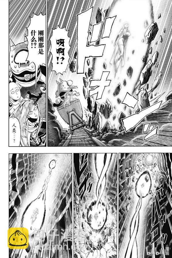 🍜一拳超人 第170话 第8页