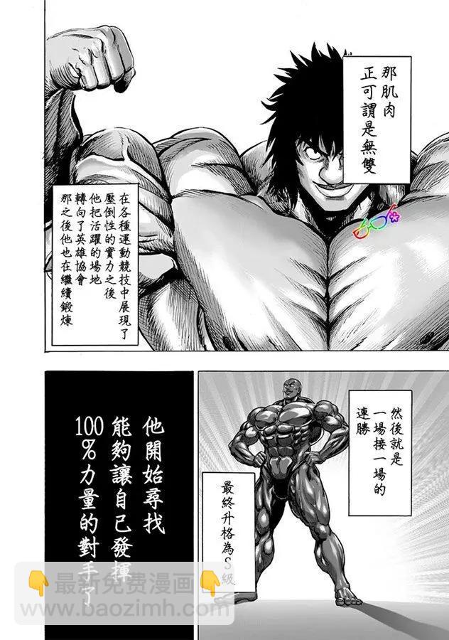 🍜一拳超人 第172话 第11页