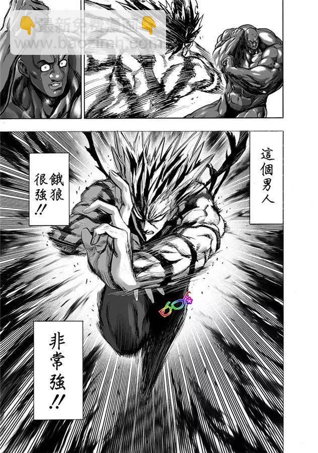 🍜一拳超人 第172话 第14页