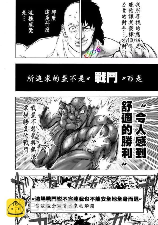 🍜一拳超人 第172话 第15页