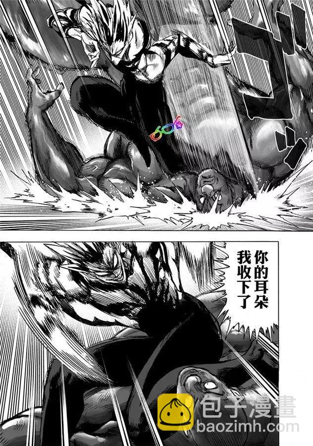 🍜一拳超人 第172话 第19页