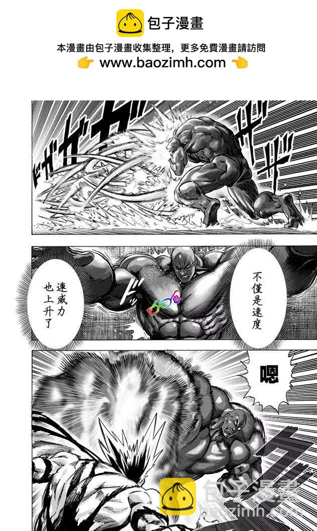 🍜一拳超人 第172话 第2页