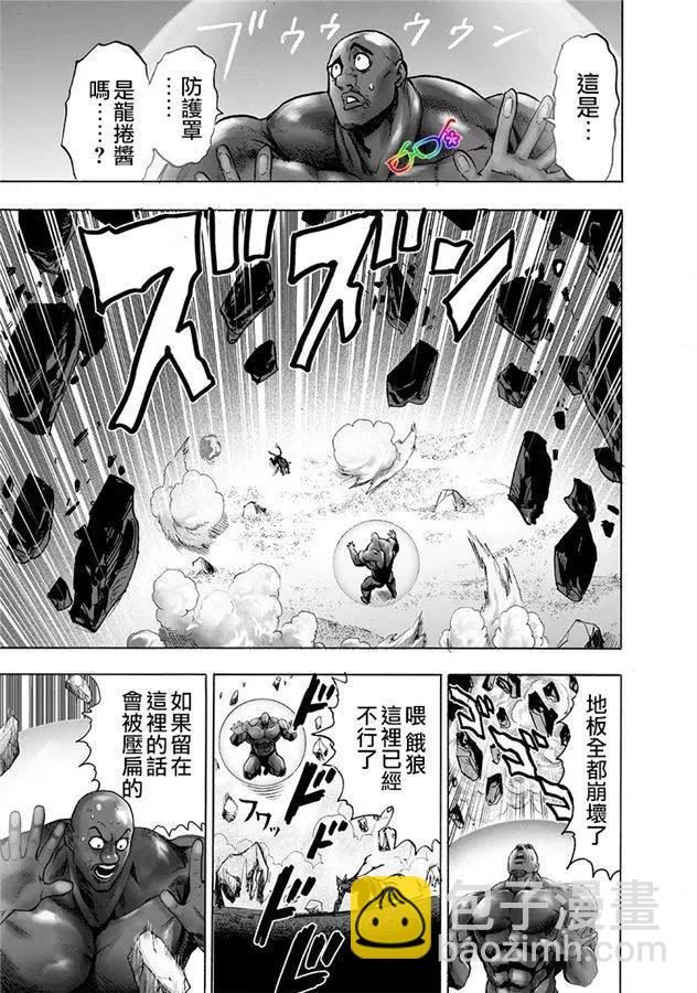 🍜一拳超人 第172话 第23页