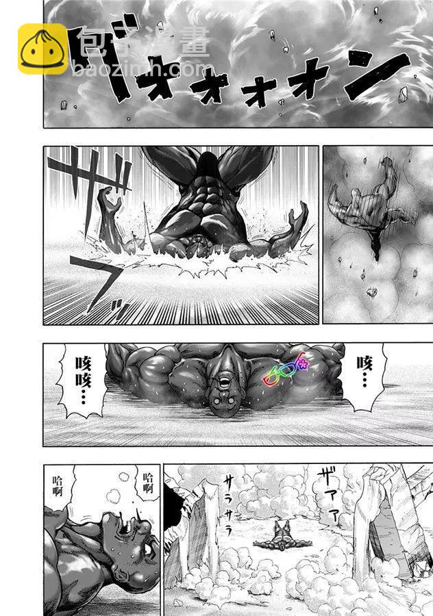 🍜一拳超人 第172话 第5页