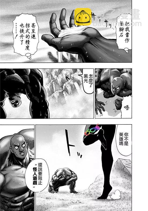 🍜一拳超人 第172话 第6页