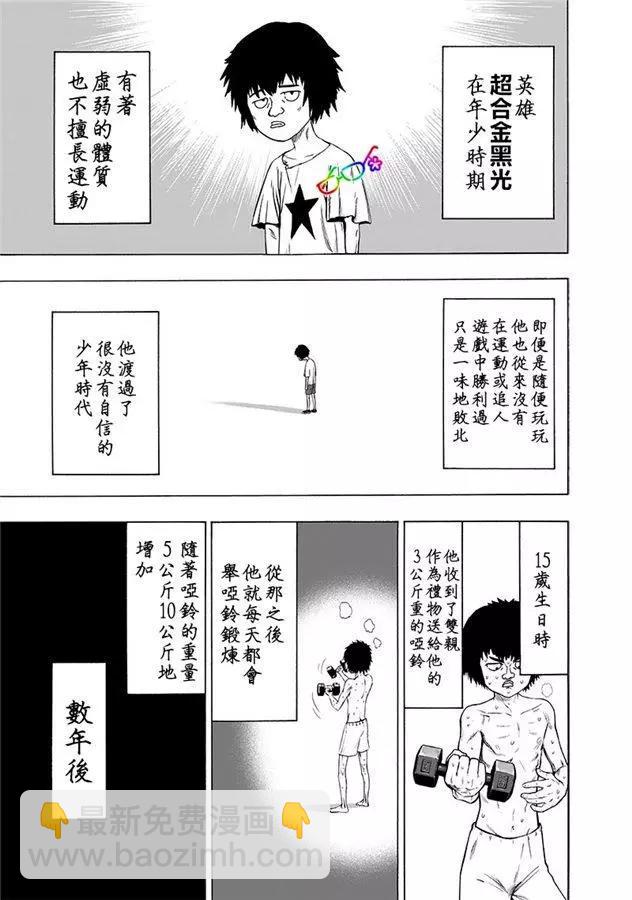 🍜一拳超人 第172话 第8页