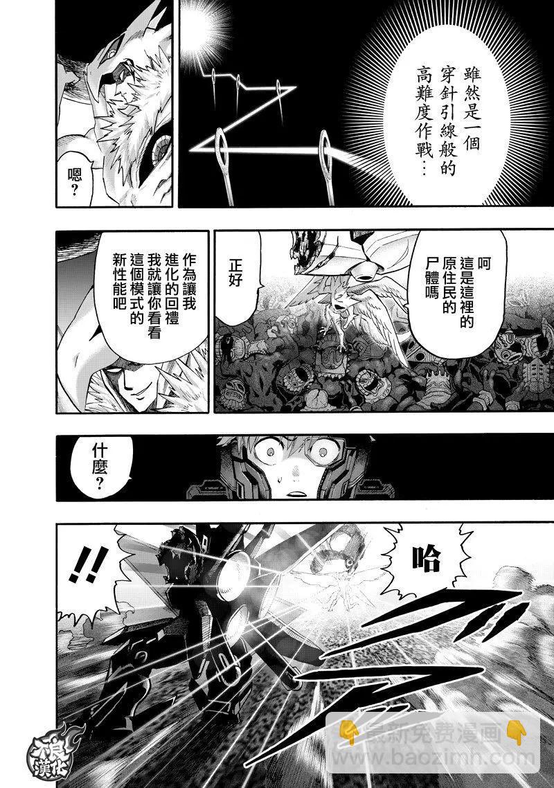 🍜一拳超人 第141回 第10页