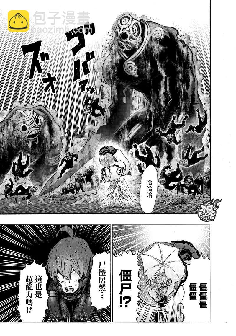 🍜一拳超人 第141回 第13页