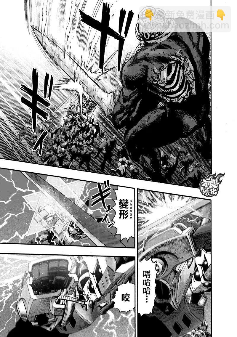 🍜一拳超人 第141回 第15页