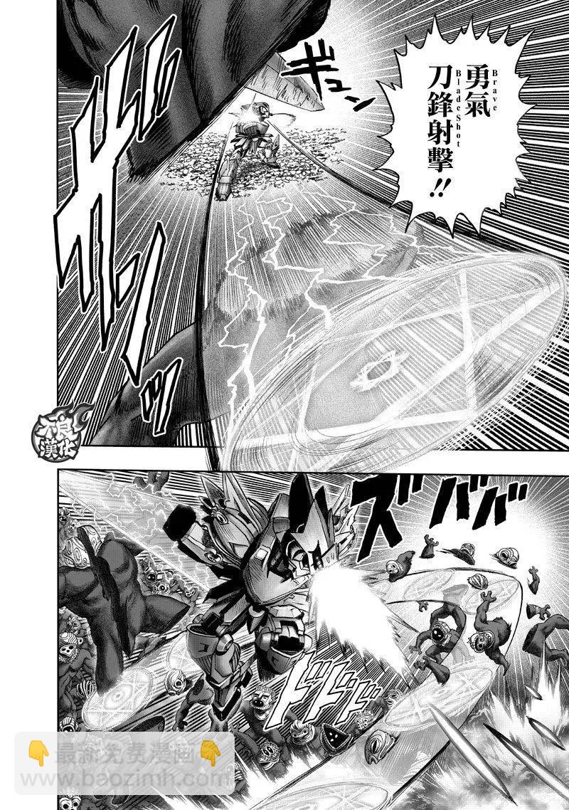 🍜一拳超人 第141回 第16页