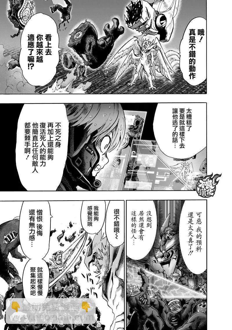 🍜一拳超人 第141回 第17页