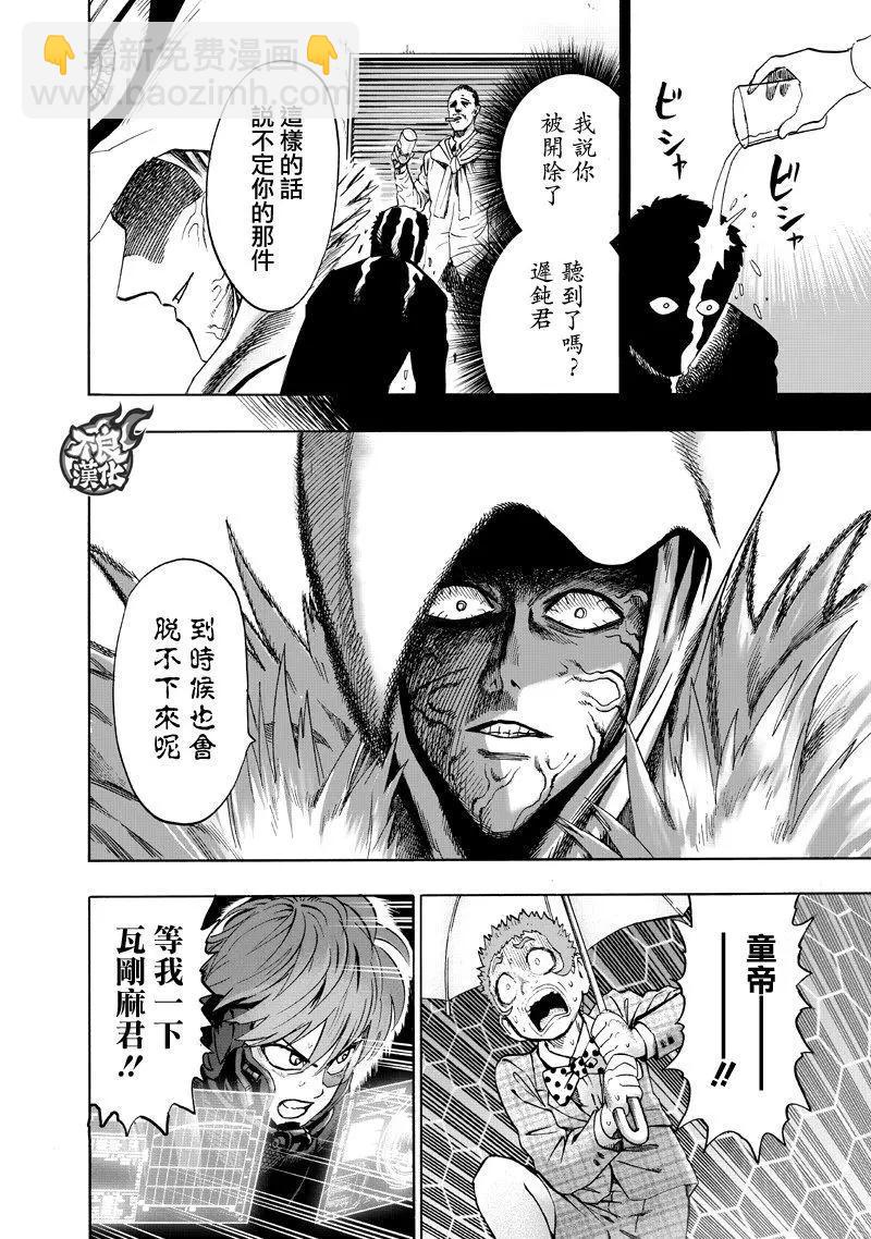 🍜一拳超人 第141回 第18页