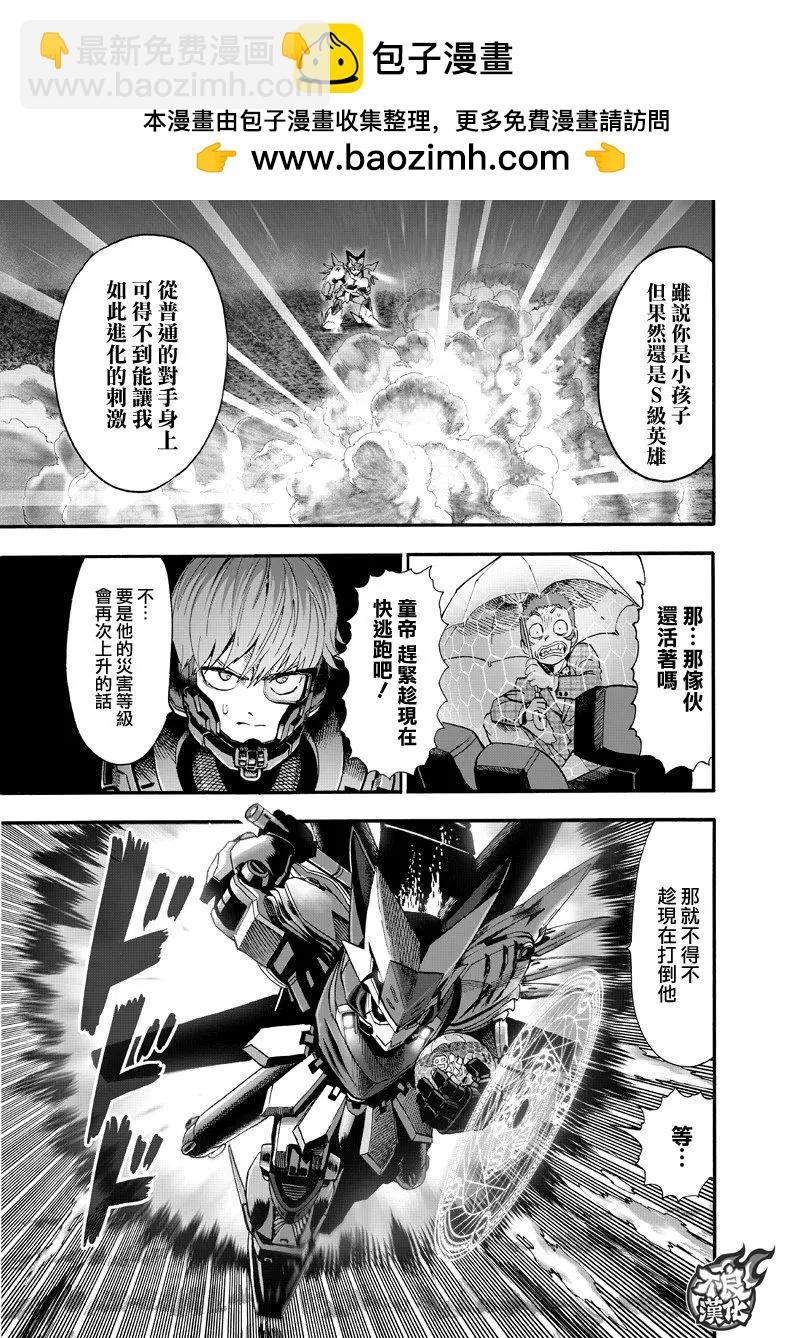 🍜一拳超人 第141回 第2页