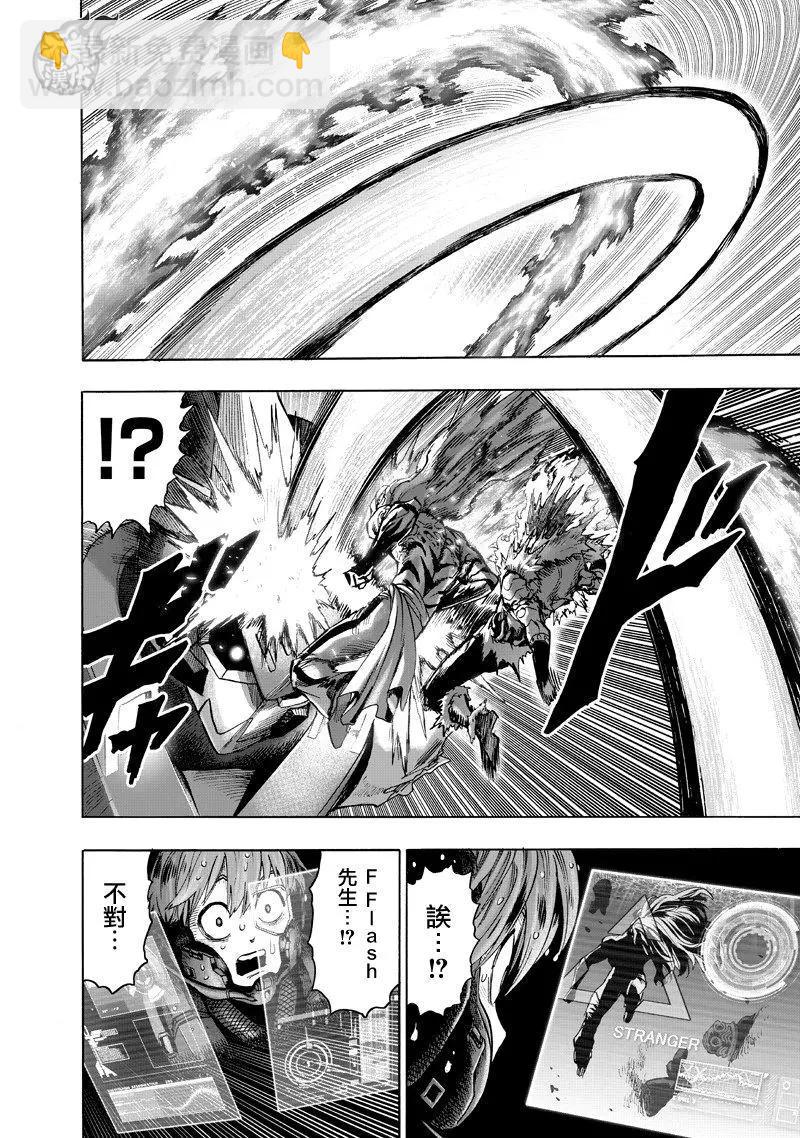 🍜一拳超人 第141回 第20页