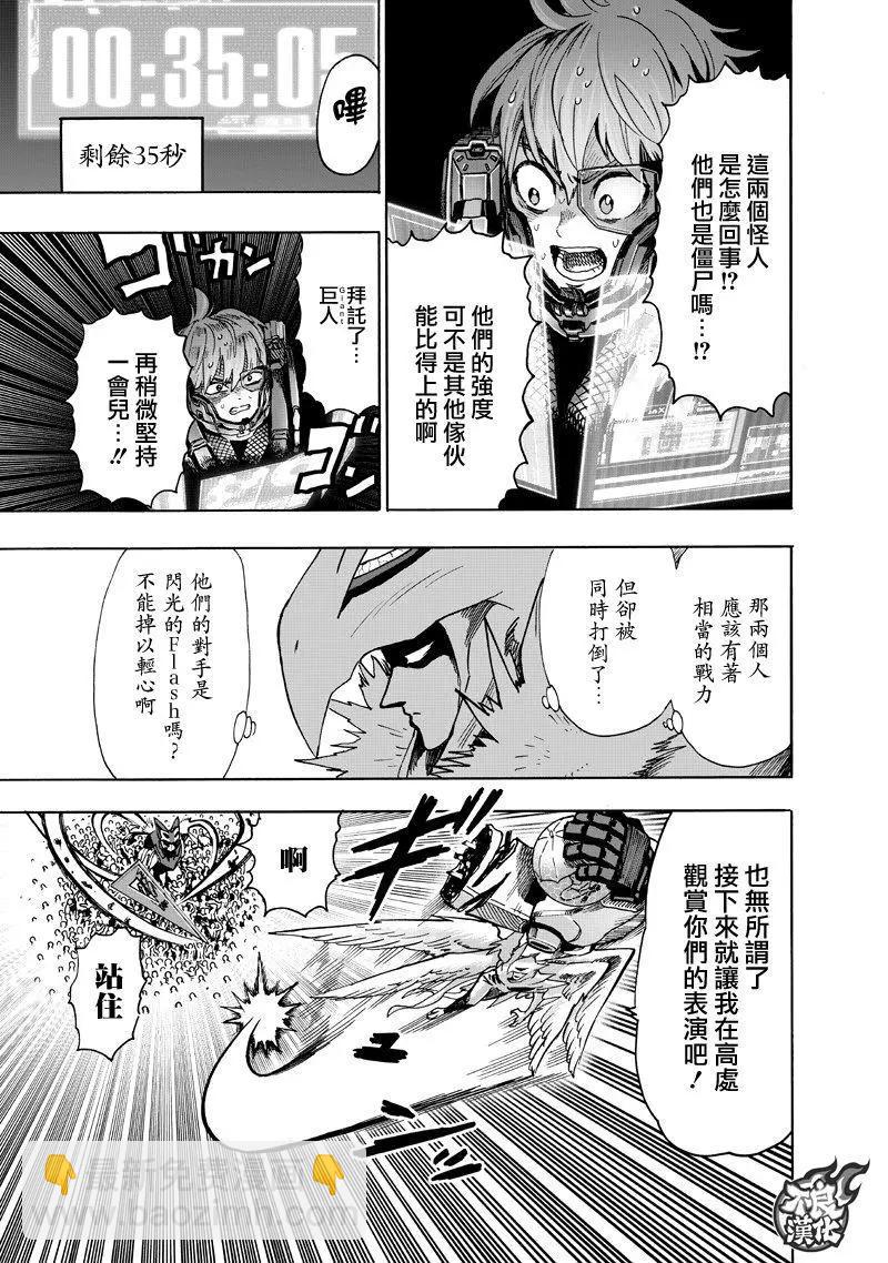 🍜一拳超人 第141回 第23页