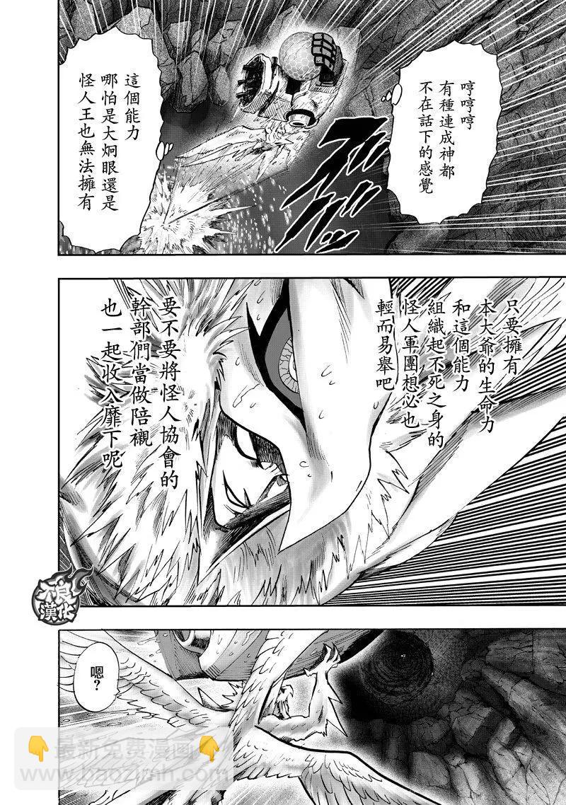 🍜一拳超人 第141回 第24页
