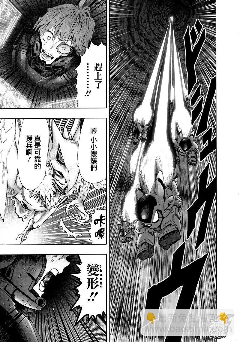 🍜一拳超人 第141回 第25页